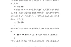 校园篮球比赛活动策划方案(精选8篇)